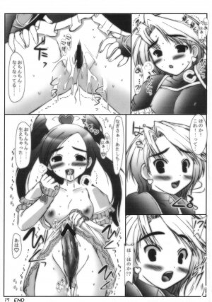 (C66) [ashitakara-ganbaru (Yameta Takashi)] Precure no Hon (Futari wa Precure [Pretty Cure]) - Page 16