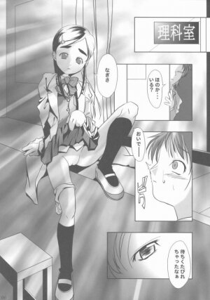 (SC27) [Gallery Walhalla (Kanoe)] chinpo hayasu no akita yo (Futari wa Precure) - Page 4