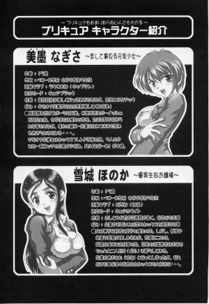 (C70) [Kuroyuki (Kakyouin Chiroru)] Milk Hunters 5 (Futari wa Precure) - Page 3