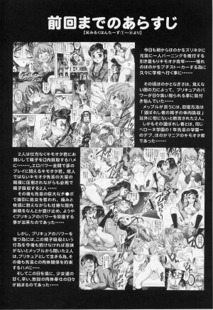 (C70) [Kuroyuki (Kakyouin Chiroru)] Milk Hunters 5 (Futari wa Precure) - Page 6