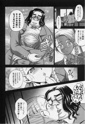 (C70) [Kuroyuki (Kakyouin Chiroru)] Milk Hunters 5 (Futari wa Precure) - Page 16