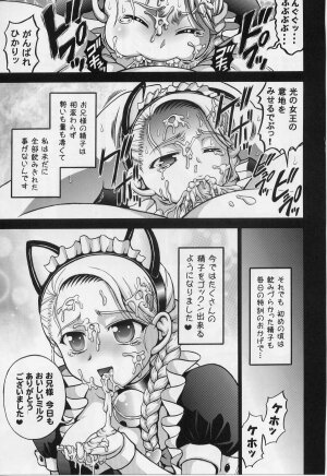 (C70) [Kuroyuki (Kakyouin Chiroru)] Milk Hunters 5 (Futari wa Precure) - Page 21