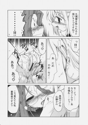 (C70) [YOKOSHIMAYA. (Yokoshima Takemaru)] SxR (Fate/stay night) - Page 18
