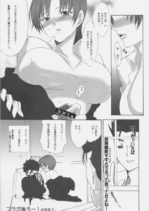 (C70) [Gokudoudaigensui (Noriaki Kayama)] Master Jigyakukei (Fate/hollow ataraxia) - Page 9