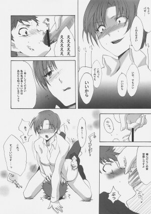 (C70) [Gokudoudaigensui (Noriaki Kayama)] Master Jigyakukei (Fate/hollow ataraxia) - Page 16