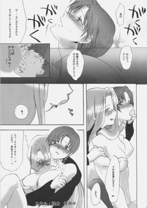 (C70) [Gokudoudaigensui (Noriaki Kayama)] Master Jigyakukei (Fate/hollow ataraxia) - Page 17