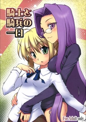 (C71) [Genshokuya (Mimura Ryou)] Kishi to Kihei no Ichinichi (Fate/hollow ataraxia)