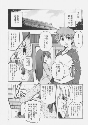 (C71) [Genshokuya (Mimura Ryou)] Kishi to Kihei no Ichinichi (Fate/hollow ataraxia) - Page 2