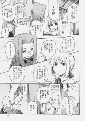 (C71) [Genshokuya (Mimura Ryou)] Kishi to Kihei no Ichinichi (Fate/hollow ataraxia) - Page 4