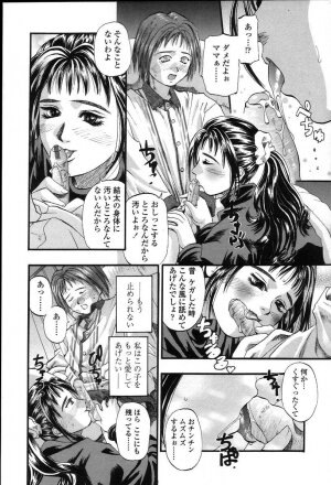 [Kusano Takayuki] Yuu Mama - Painful Love - Page 33