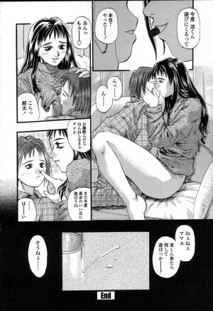 [Kusano Takayuki] Yuu Mama - Painful Love - Page 41