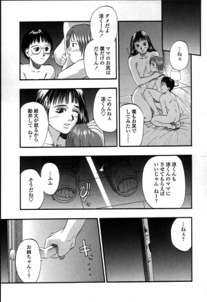 [Kusano Takayuki] Yuu Mama - Painful Love - Page 74