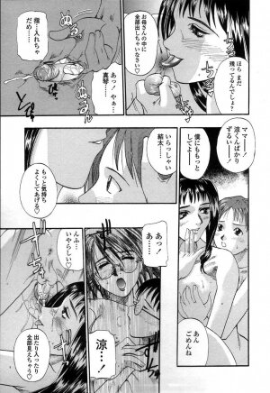 [Kusano Takayuki] Yuu Mama - Painful Love - Page 88