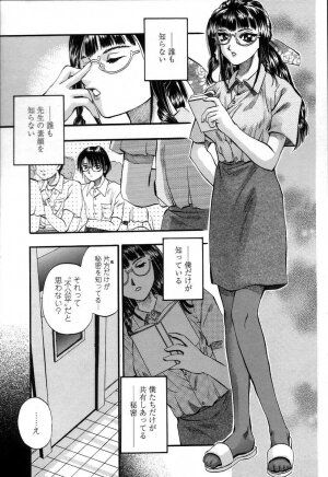 [Kusano Takayuki] Yuu Mama - Painful Love - Page 148