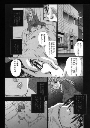 [Kusano Takayuki] Yuu Mama - Painful Love - Page 164