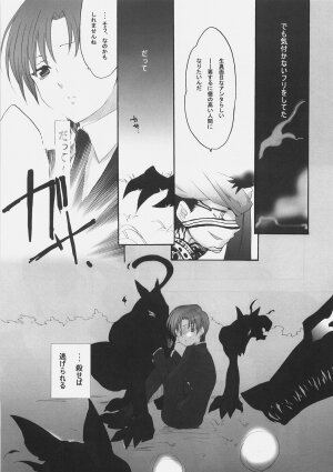 (C70) [Gokudoudaigensui] Katen Gecchi (Fate/hollow ataraxia) - Page 12