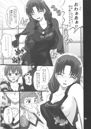 (COMIC1☆01) [PURIMONO (Goyac)] Nekotora -Nekoka no Oneesan wa Suki desu ka?- (Fate/hollow ataraxia) - Page 8