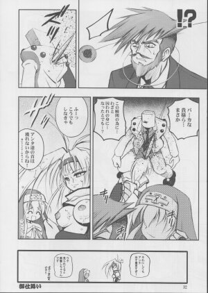 (SC17) [RIROLAND (Kuuya, Satomi Hiroyuki)] Anone. (Guilty Gear XX) - Page 31