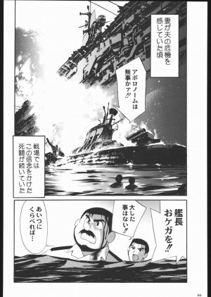 (C65) [Kacchuu Musume (Various)] Aranawa Gunsou (Various) - Page 83