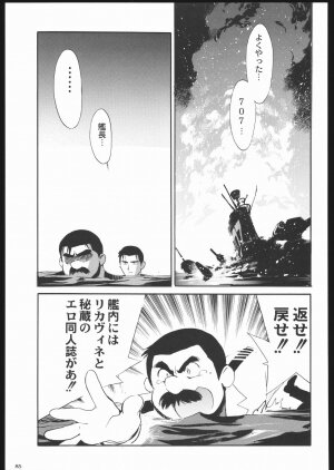 (C65) [Kacchuu Musume (Various)] Aranawa Gunsou (Various) - Page 84