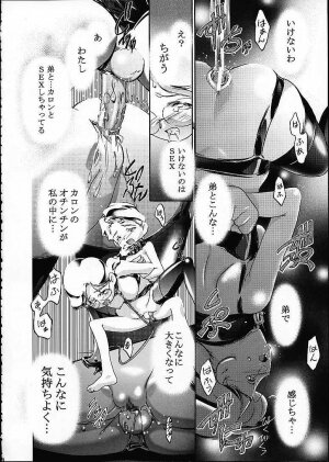 (C61) [Gambler Club (Kousaka Jun)] METEOR STREAM (Cosmic Baton Girl Comet-san) - Page 23