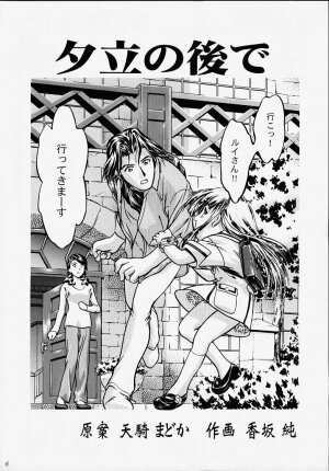 (C56) [Gambler Club (Kousaka Jun)] Princess Licca-chan (Super Doll Licca-chan) - Page 4
