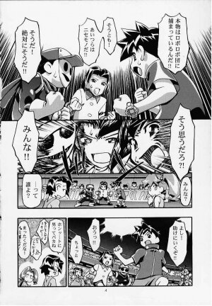 (C58) [Gambler Club (Kousaka Jun)] MEDAROMODE II (Medabots) - Page 3