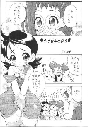 [RIROLAND (Kuuya, Satomi Hiroyuki)] Pasela (Ojamajo Doremi) - Page 6