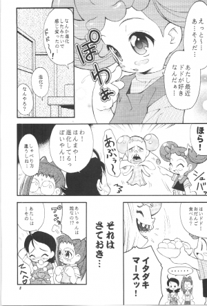 [RIROLAND (Kuuya, Satomi Hiroyuki)] Pasela (Ojamajo Doremi) - Page 7