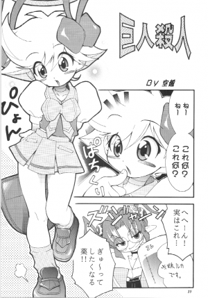 [RIROLAND (Kuuya, Satomi Hiroyuki)] Pasela (Ojamajo Doremi) - Page 38