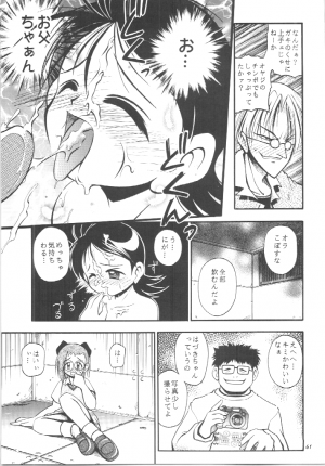 [RIROLAND (Kuuya, Satomi Hiroyuki)] Pasela (Ojamajo Doremi) - Page 60