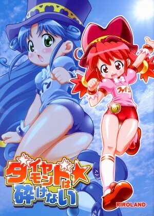 (C68) [RIROLAND (Kuuya, Satomi Hiroyuki)] Diamond wa Kudakenai (Fushigi Boshi no Futago Hime)