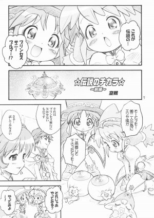 (C68) [RIROLAND (Kuuya, Satomi Hiroyuki)] Diamond wa Kudakenai (Fushigi Boshi no Futago Hime) - Page 6