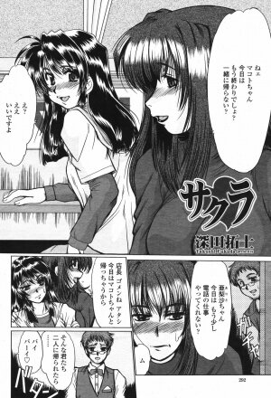 COMIC Momohime 2006-12 Vol. 74 - Page 294