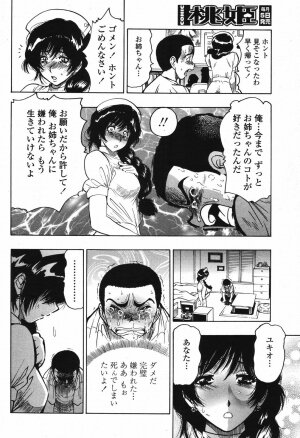 COMIC Momohime 2006-12 Vol. 74 - Page 386