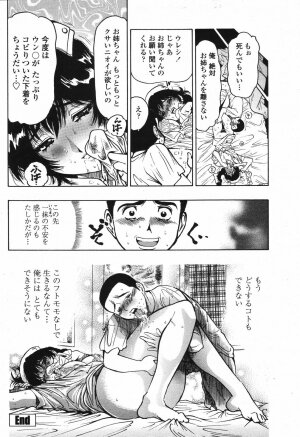 COMIC Momohime 2006-12 Vol. 74 - Page 392