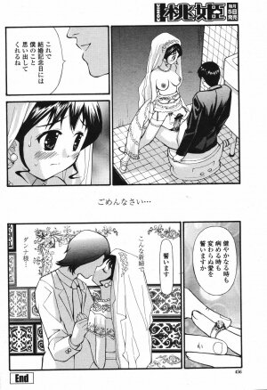 COMIC Momohime 2006-12 Vol. 74 - Page 458