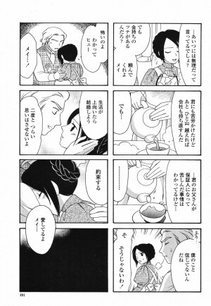 COMIC Momohime 2006-12 Vol. 74 - Page 493