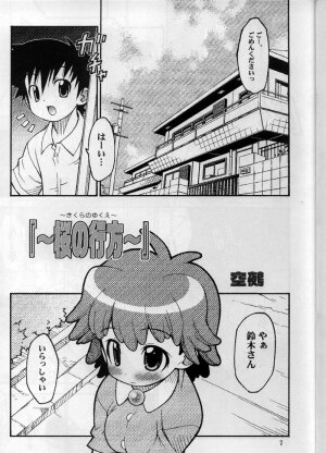 (CR31) [RIROLAND (Kuuya, Satomi Hiroyuki)] SEVEN TO SEVEN (Shichinin no Nana) - Page 6