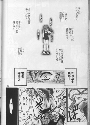 (CR31) [RIROLAND (Kuuya, Satomi Hiroyuki)] SEVEN TO SEVEN (Shichinin no Nana) - Page 73