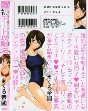 [Maguro Teikoku] Hatsu Date Kouryaku Hou - Capture guide for the first date. - Page 6