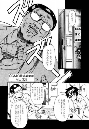 [Maguro Teikoku] Hatsu Date Kouryaku Hou - Capture guide for the first date. - Page 32