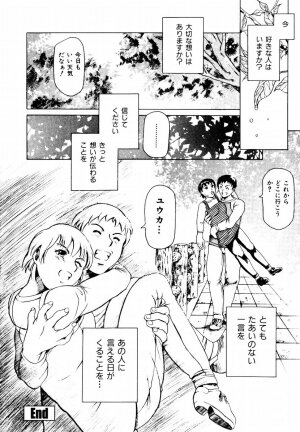 [Maguro Teikoku] Hatsu Date Kouryaku Hou - Capture guide for the first date. - Page 82