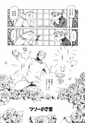 [Maguro Teikoku] Hatsu Date Kouryaku Hou - Capture guide for the first date. - Page 84
