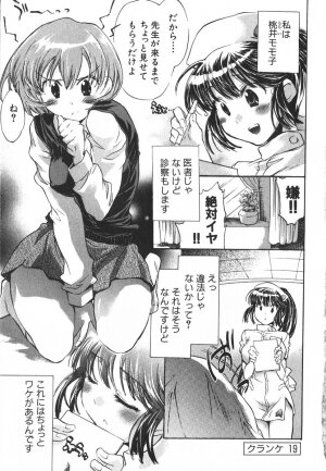 [James Hotate] Momoiro Clinic Vol.3 - Page 6