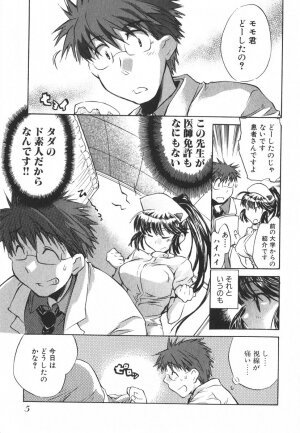 [James Hotate] Momoiro Clinic Vol.3 - Page 8