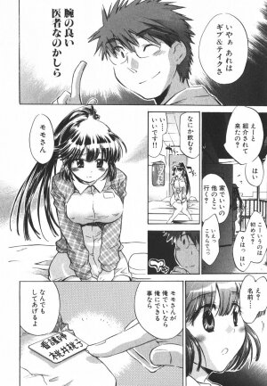 [James Hotate] Momoiro Clinic Vol.3 - Page 117