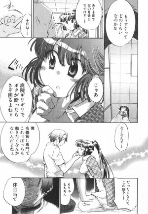 [James Hotate] Momoiro Clinic Vol.3 - Page 124