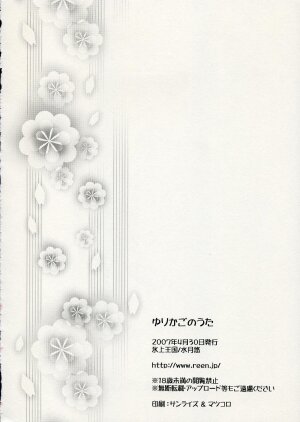 (COMIC1) [Hikami Oukoku (Minazuki Haruka)] Yurikago no Uta (Utawarerumono) - Page 21