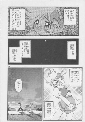 (C56) [RIROLAND (Kuuya, Satomi Hiroyuki)] CENTURY NEXT (Various) - Page 25